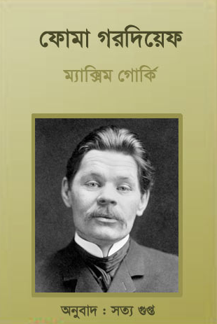 ফোমা গরদিয়েফ